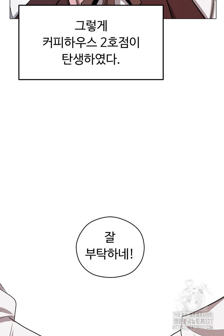 느긋한 공작 부인의 커피하우스 50화 - 웹툰 이미지 5