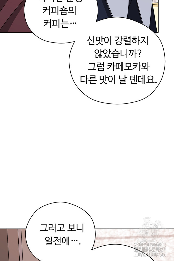 느긋한 공작 부인의 커피하우스 50화 - 웹툰 이미지 55