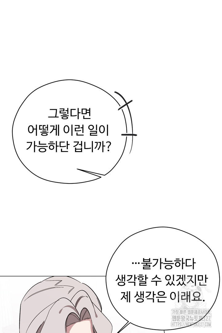 느긋한 공작 부인의 커피하우스 50화 - 웹툰 이미지 69