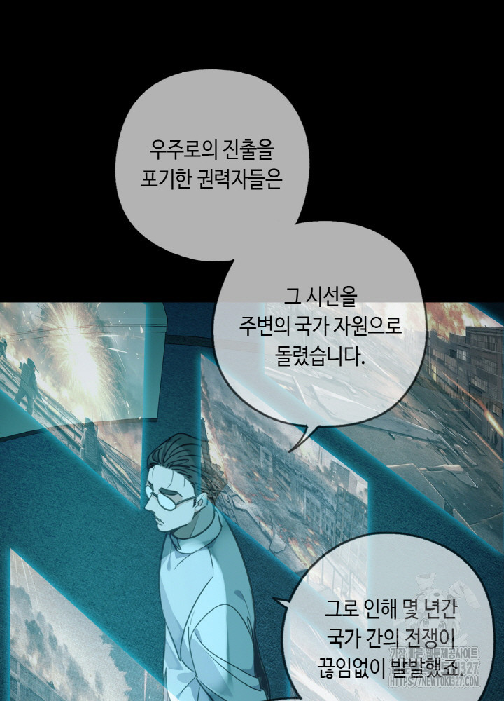 제로 : 아포칼립스의 회귀자 118화 - 웹툰 이미지 16