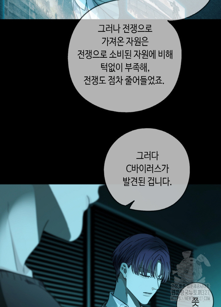 제로 : 아포칼립스의 회귀자 118화 - 웹툰 이미지 17