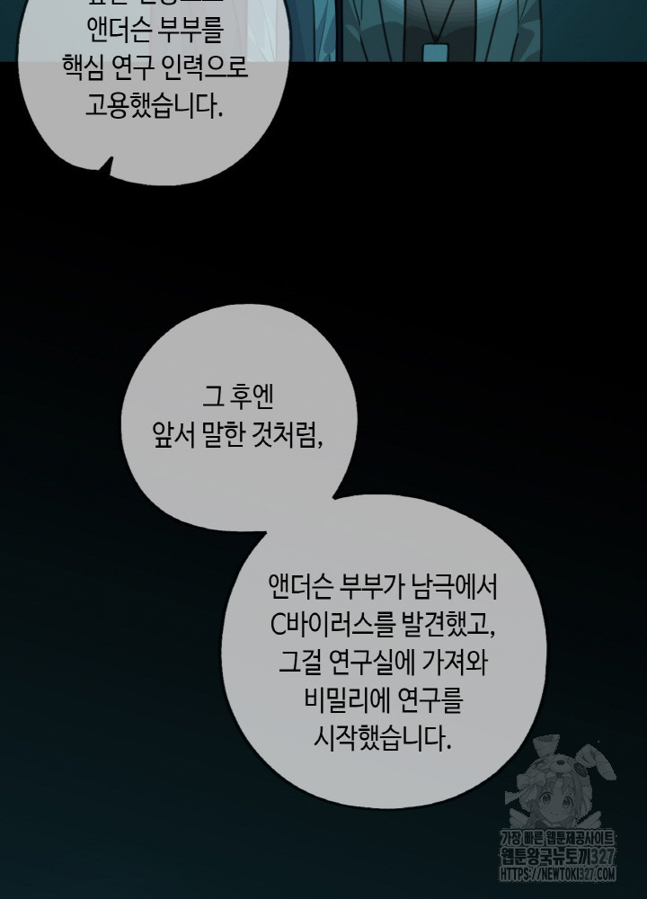 제로 : 아포칼립스의 회귀자 118화 - 웹툰 이미지 26