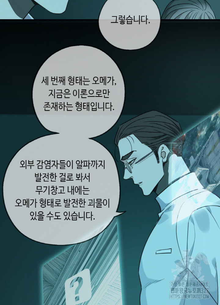 제로 : 아포칼립스의 회귀자 118화 - 웹툰 이미지 49