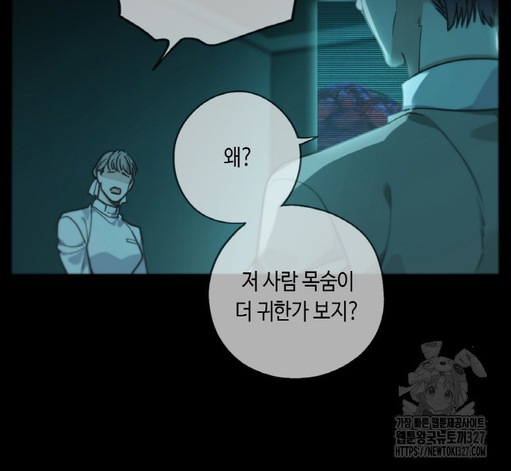 제로 : 아포칼립스의 회귀자 118화 - 웹툰 이미지 54