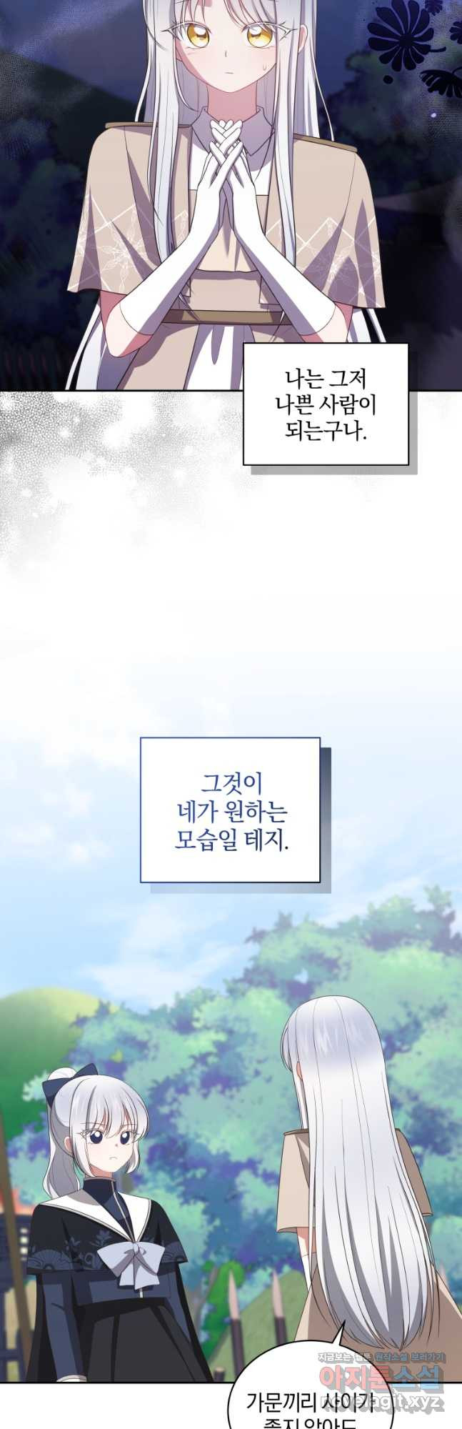 악당의 소중한 따님 76화 - 웹툰 이미지 19