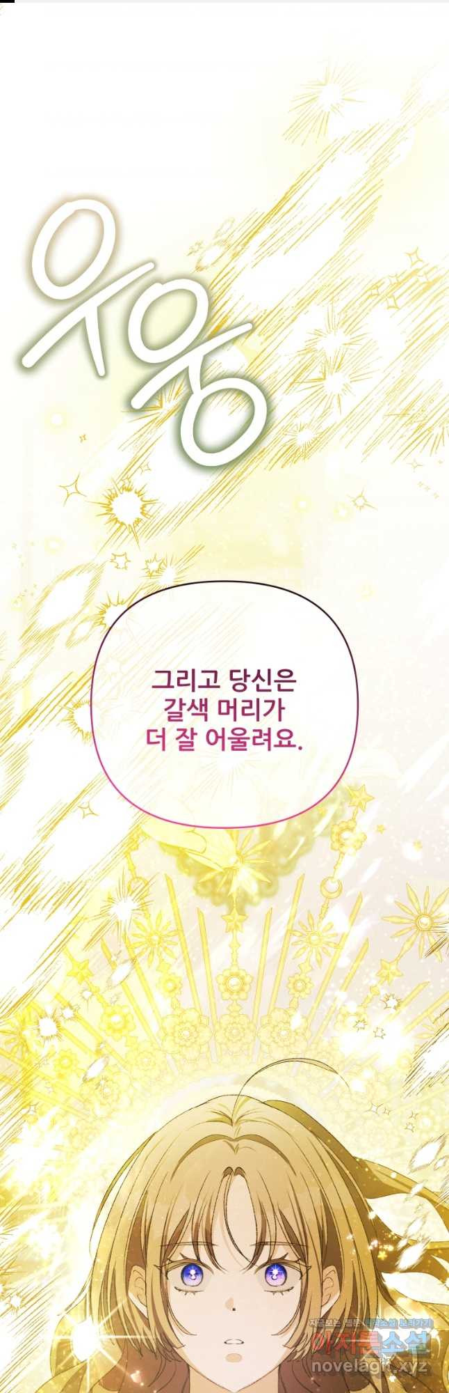 이봐요, 아기 공작님 누나만 믿어! 86화 - 웹툰 이미지 1