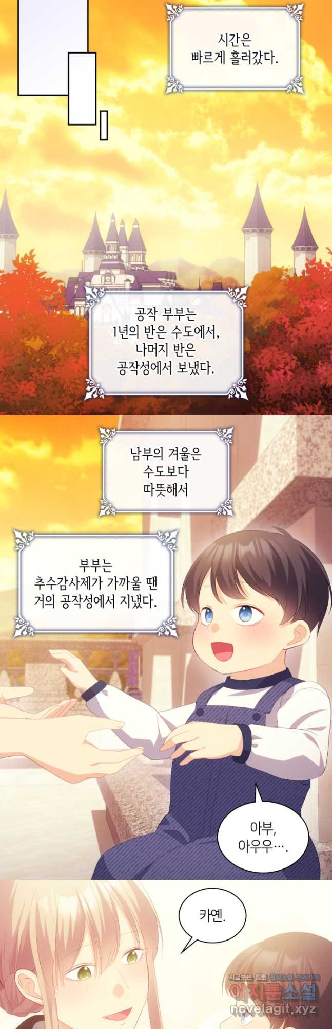 데이지-공작의 혼약자가 되는 법 외전 2화 - 웹툰 이미지 17