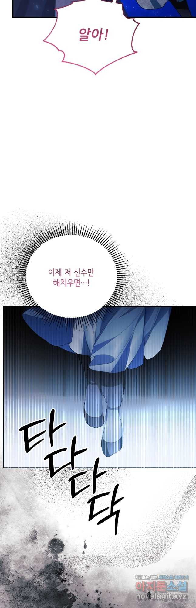 이봐요, 아기 공작님 누나만 믿어! 86화 - 웹툰 이미지 21