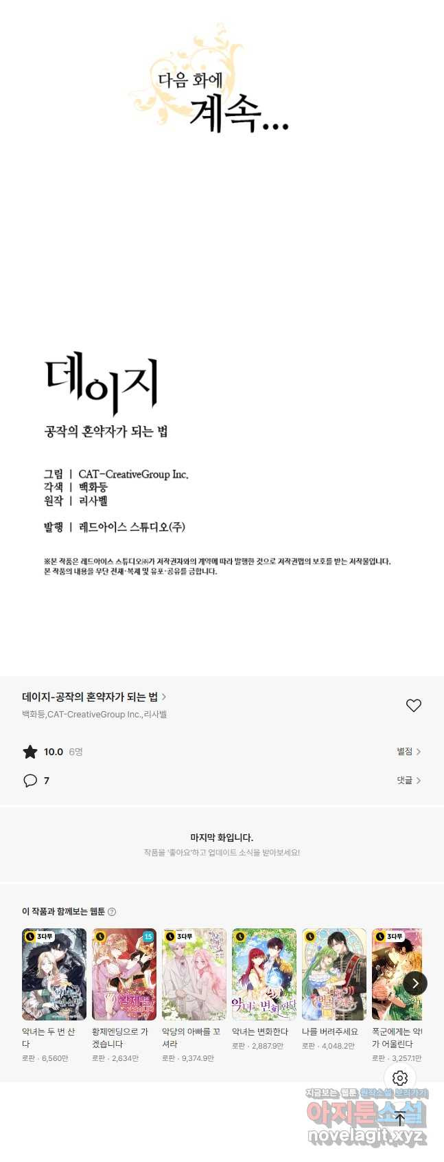 데이지-공작의 혼약자가 되는 법 외전 2화 - 웹툰 이미지 26