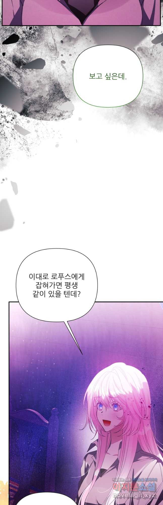 이봐요, 아기 공작님 누나만 믿어! 86화 - 웹툰 이미지 52