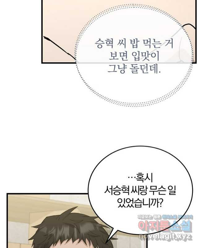 당신의 서정적인 연애를 위하여 39화 - 웹툰 이미지 30