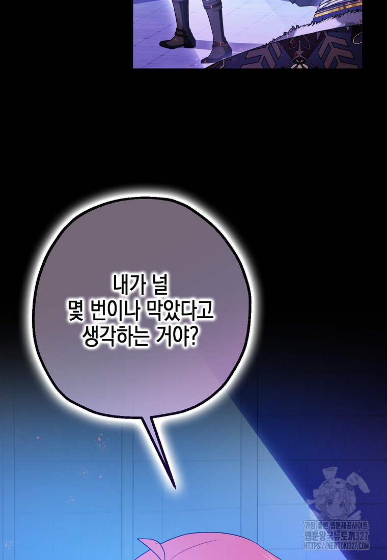 폭군의 신경안정제 107화 - 웹툰 이미지 26