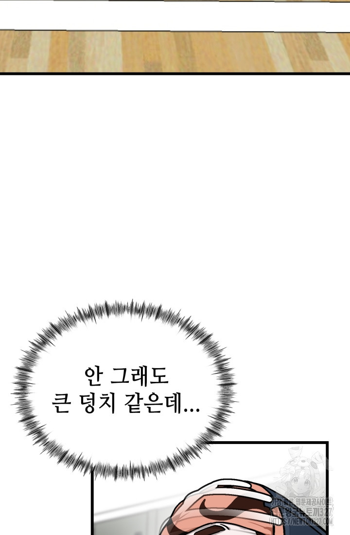 기부림 44화 - 웹툰 이미지 4