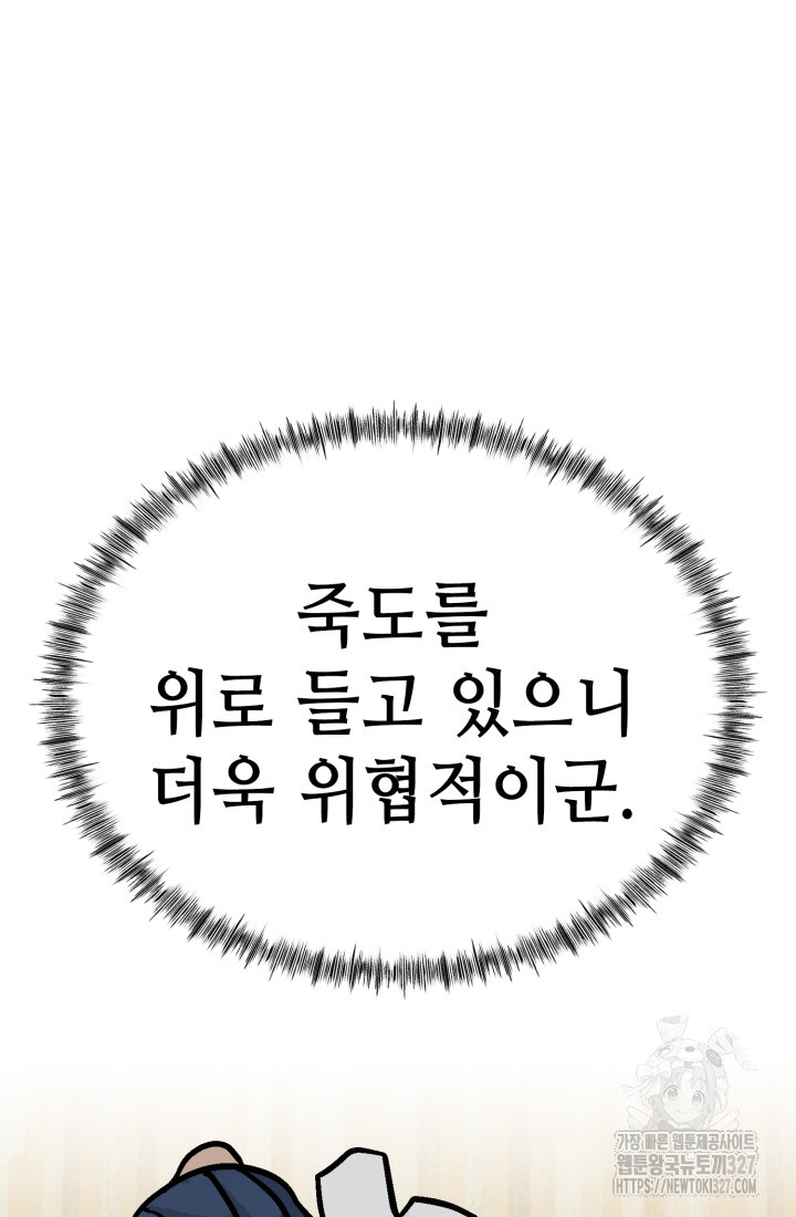 기부림 44화 - 웹툰 이미지 6