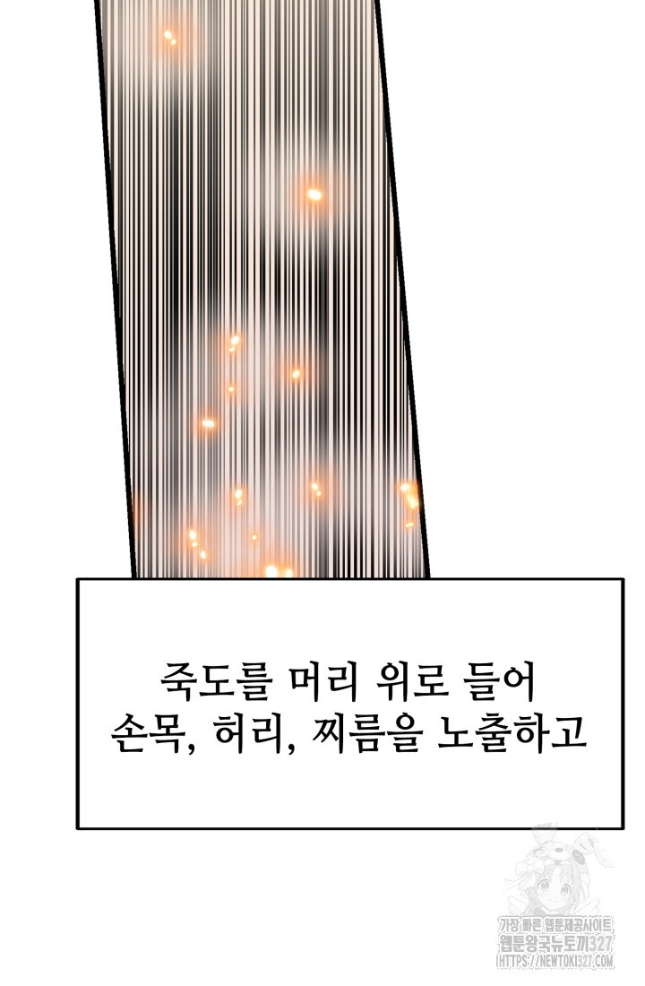 기부림 44화 - 웹툰 이미지 17