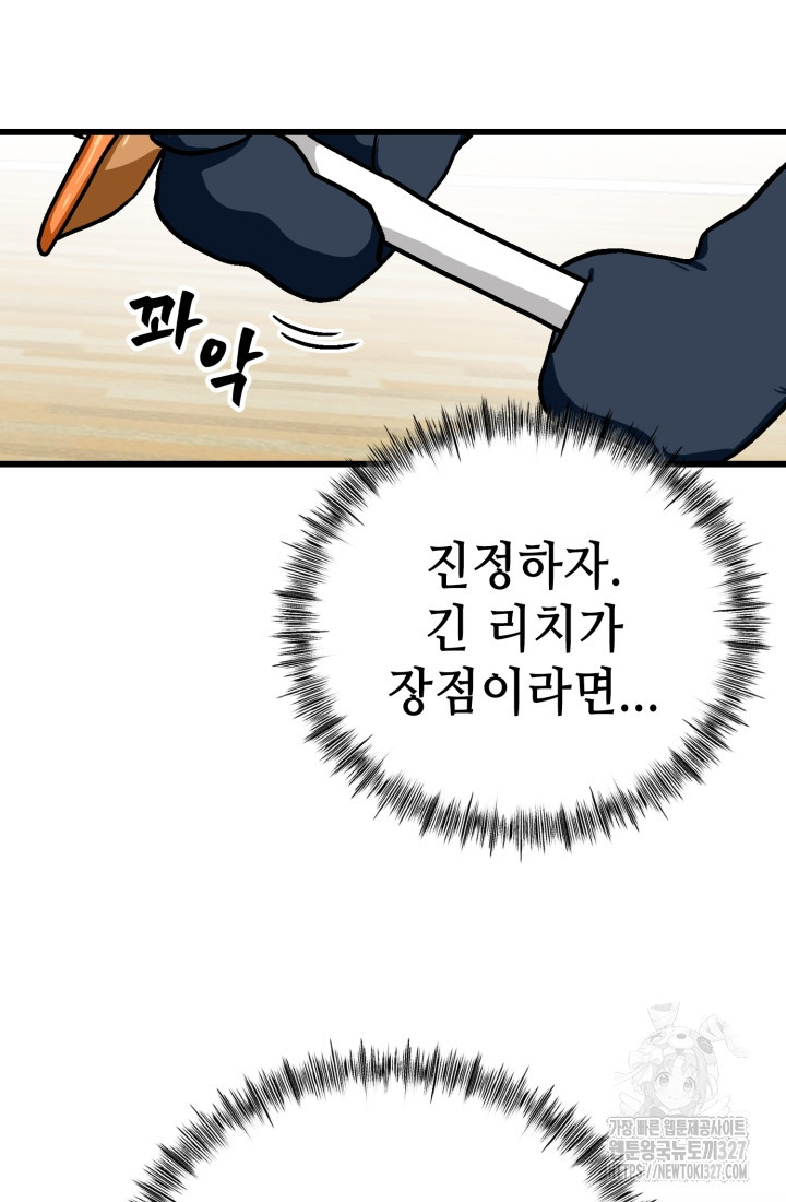 기부림 44화 - 웹툰 이미지 29