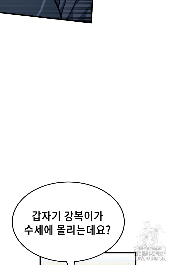 기부림 44화 - 웹툰 이미지 43