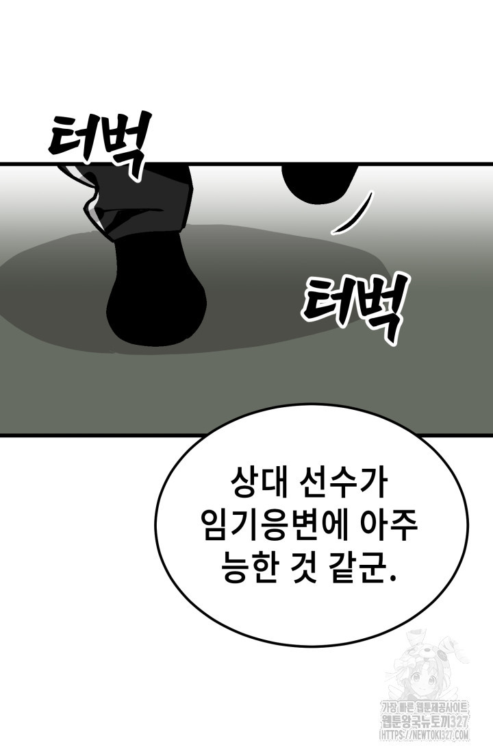 기부림 44화 - 웹툰 이미지 45