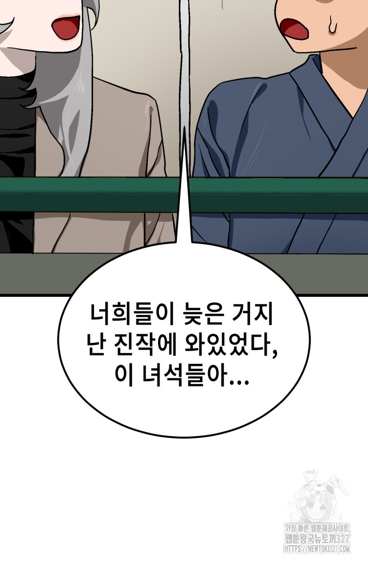 기부림 44화 - 웹툰 이미지 47