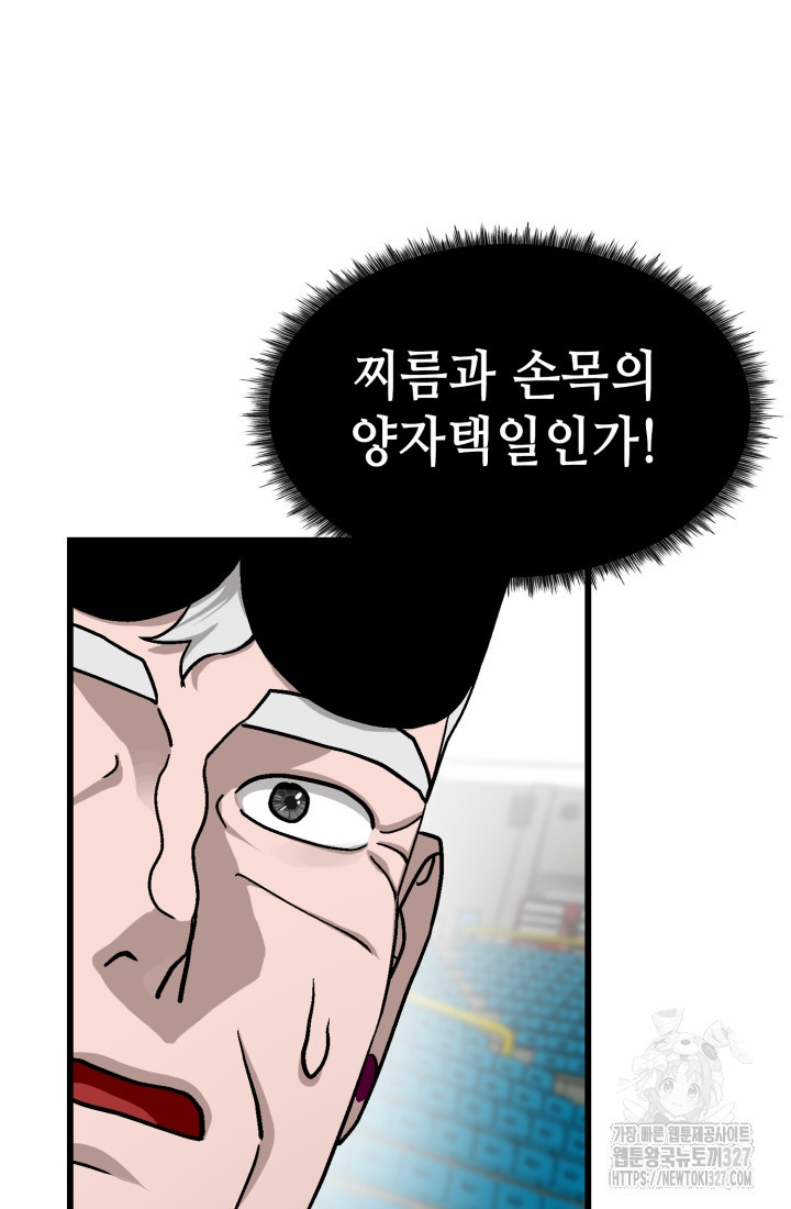 기부림 44화 - 웹툰 이미지 54