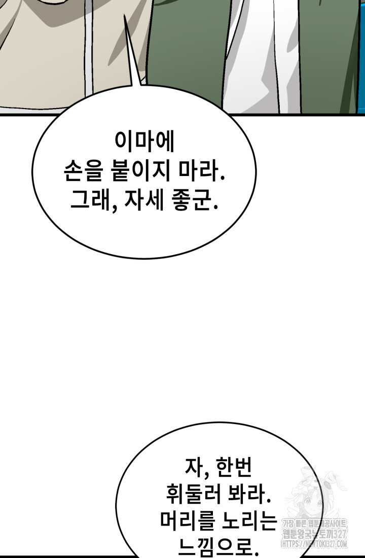 기부림 44화 - 웹툰 이미지 83