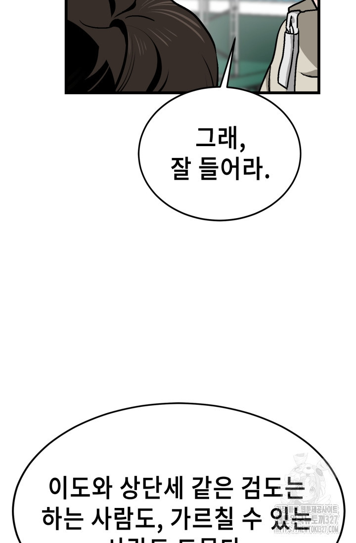 기부림 44화 - 웹툰 이미지 86