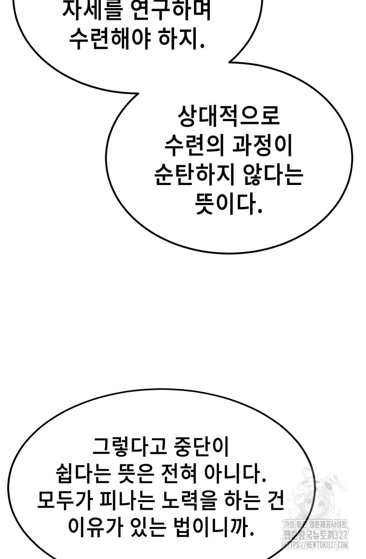 기부림 44화 - 웹툰 이미지 88