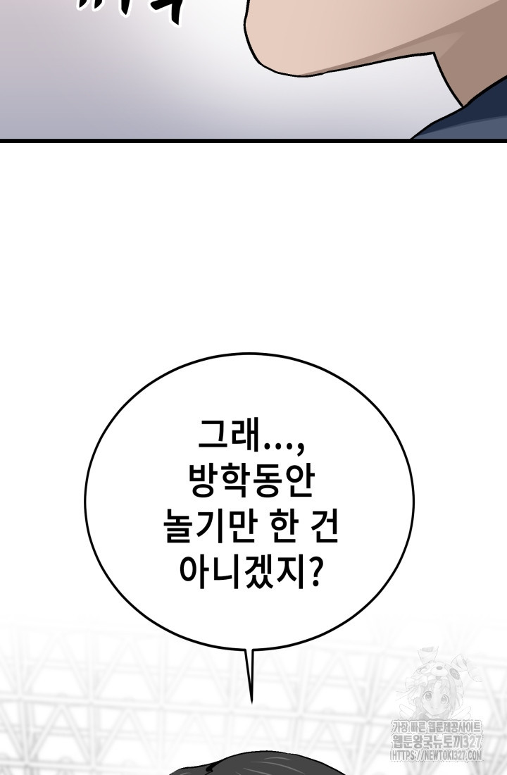 기부림 44화 - 웹툰 이미지 93