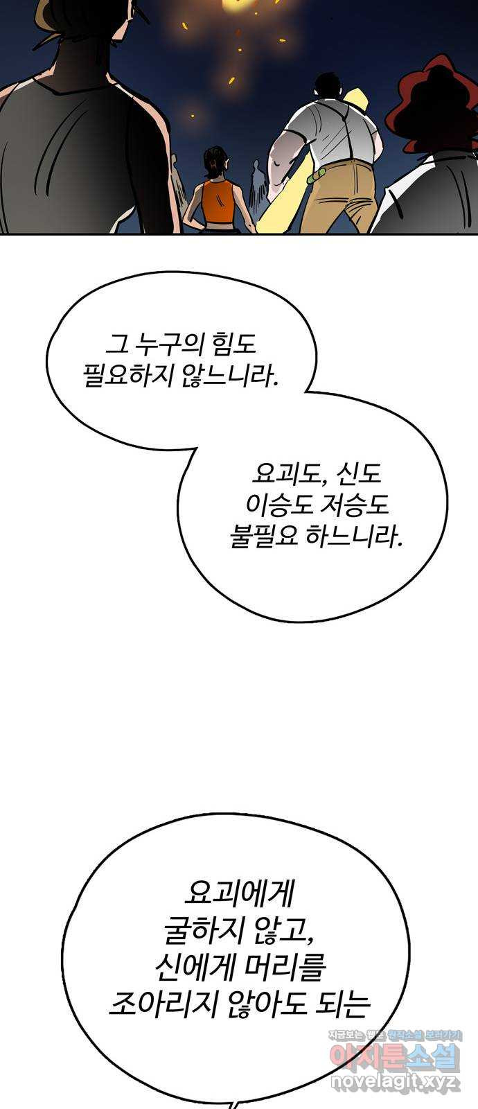 먹지마세요 2부 95화 - 잡초 - 웹툰 이미지 39