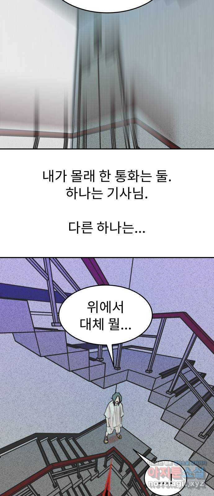 보고 있지? 94화. 검은 늪의 개들 - 웹툰 이미지 9