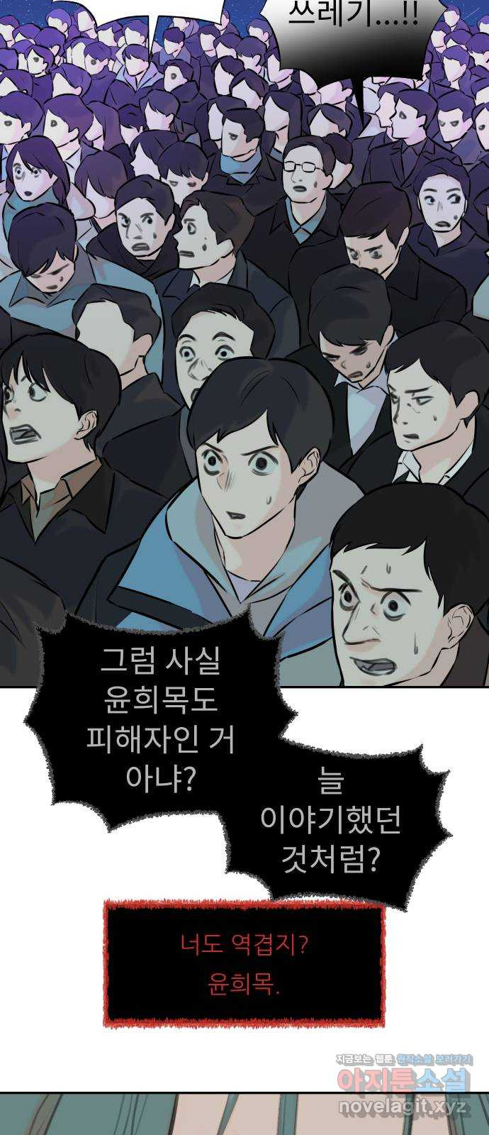 보고 있지? 94화. 검은 늪의 개들 - 웹툰 이미지 37