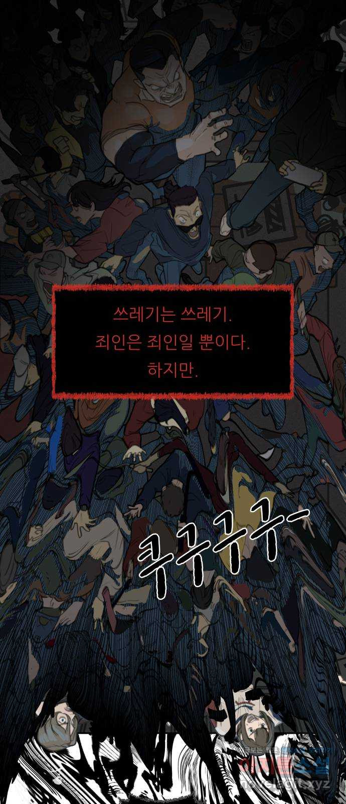 보고 있지? 94화. 검은 늪의 개들 - 웹툰 이미지 42