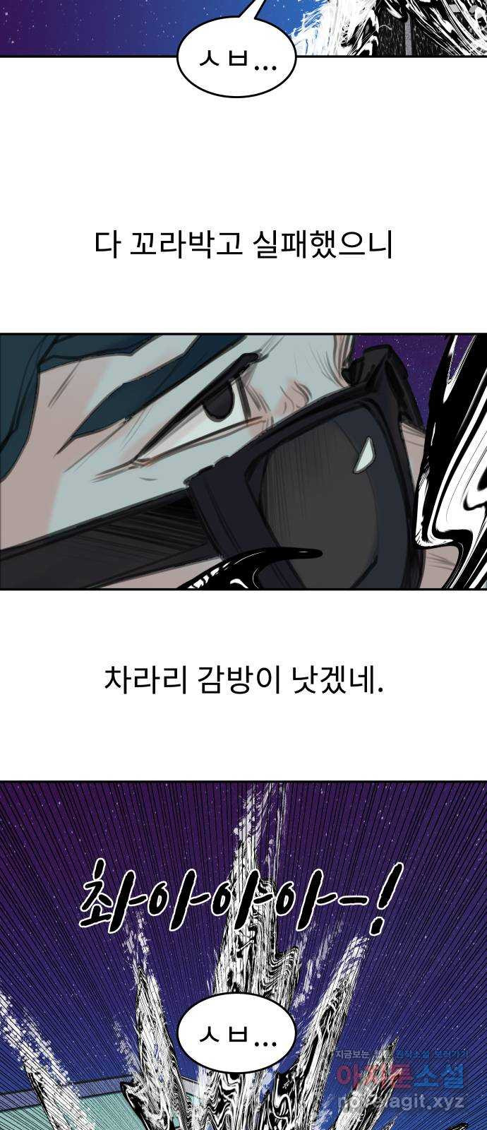 보고 있지? 94화. 검은 늪의 개들 - 웹툰 이미지 44