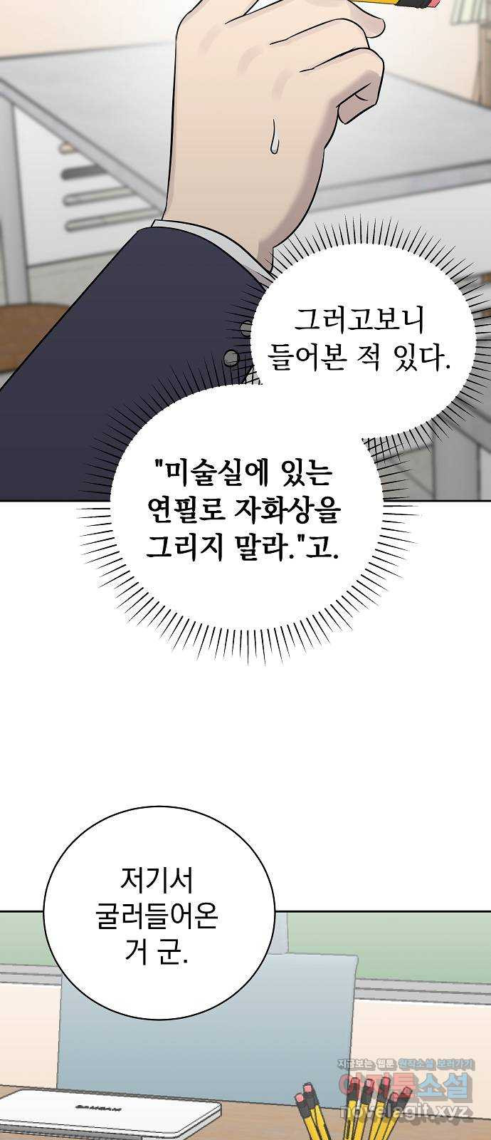 예명여고 47화 미술실의 연필(1) - 웹툰 이미지 37