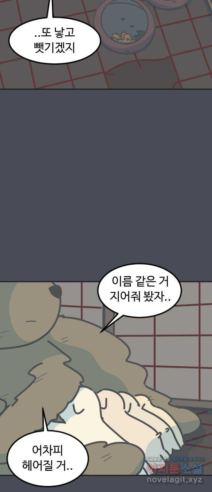 애구애구 64화 - 웹툰 이미지 38