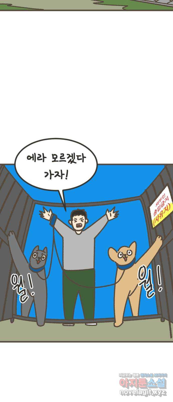 애구애구 64화 - 웹툰 이미지 89