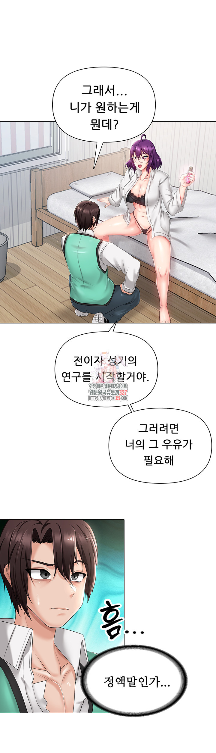 어서오세요, 이세계 편의점에 9화 - 웹툰 이미지 1