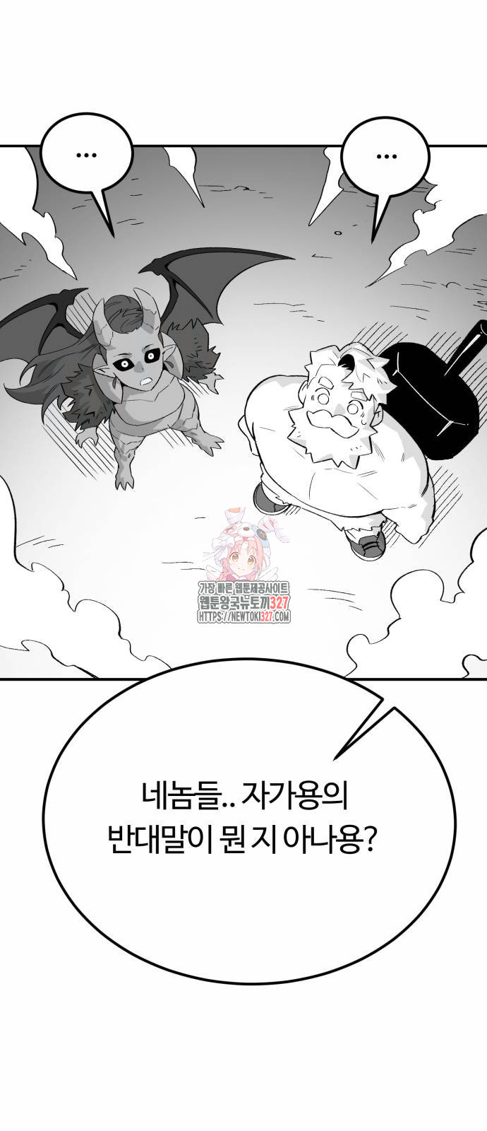 망치하르방 73화 - 웹툰 이미지 1