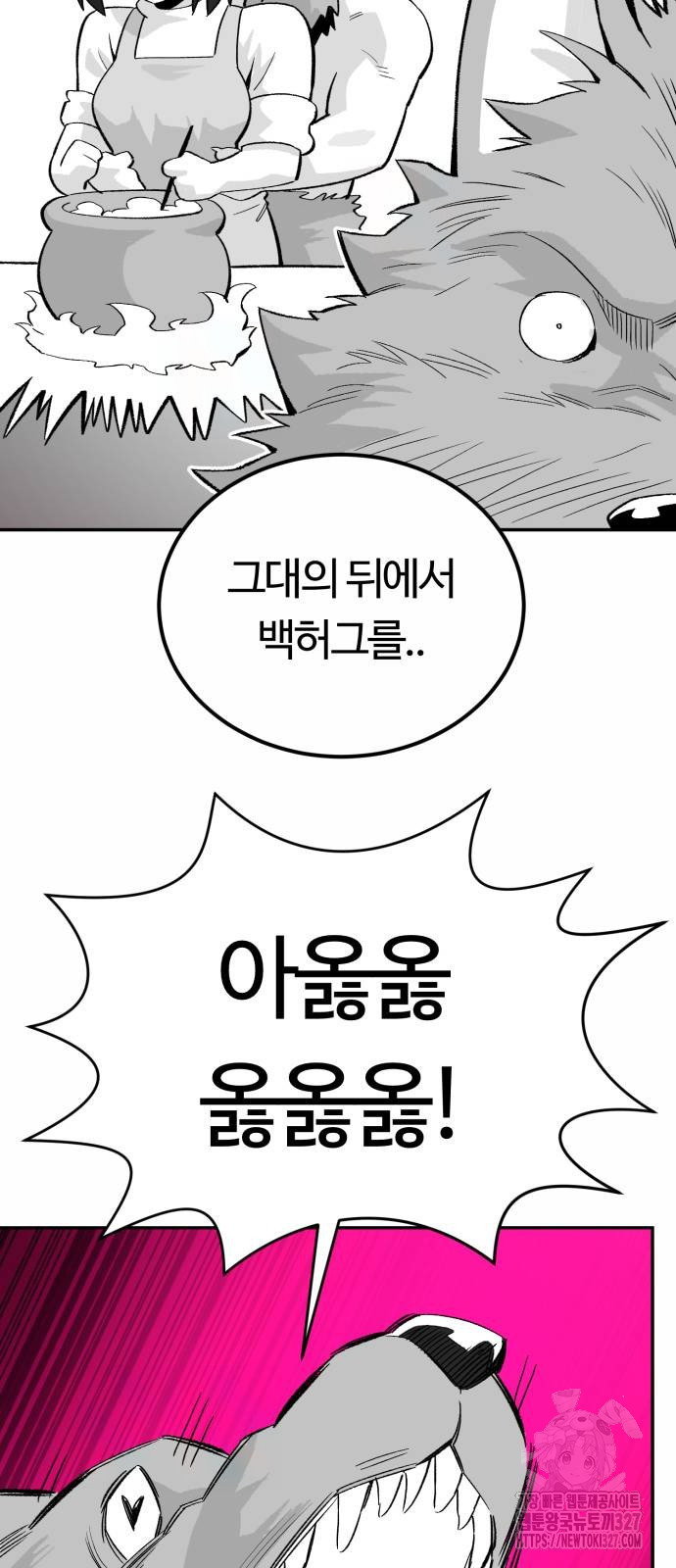 망치하르방 73화 - 웹툰 이미지 12