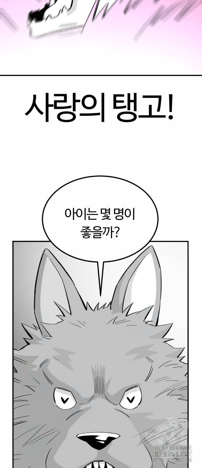 망치하르방 73화 - 웹툰 이미지 22