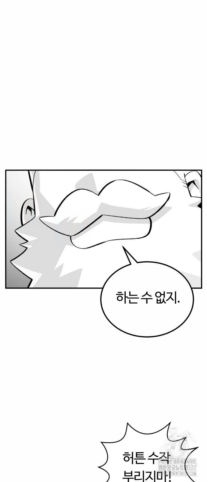 망치하르방 73화 - 웹툰 이미지 46