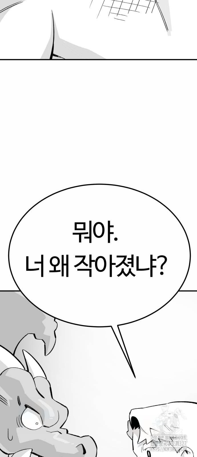 망치하르방 73화 - 웹툰 이미지 53