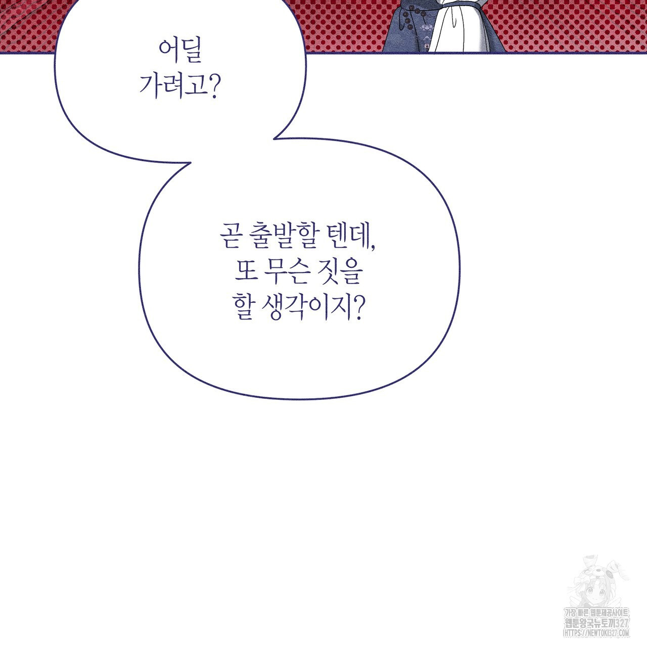 륜의 반려 31화 - 웹툰 이미지 161