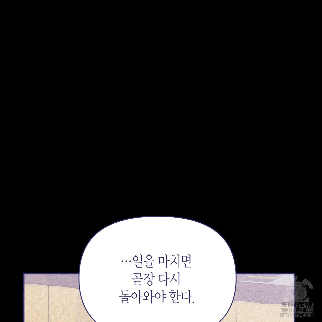 륜의 반려 31화 - 웹툰 이미지 221