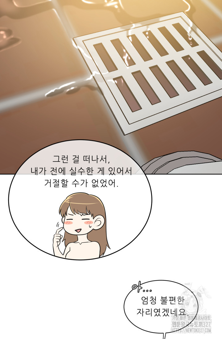 연하남하고 사고쳤습니다. 23화 - 웹툰 이미지 14