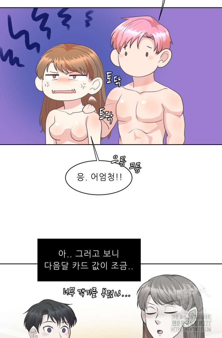 연하남하고 사고쳤습니다. 23화 - 웹툰 이미지 15