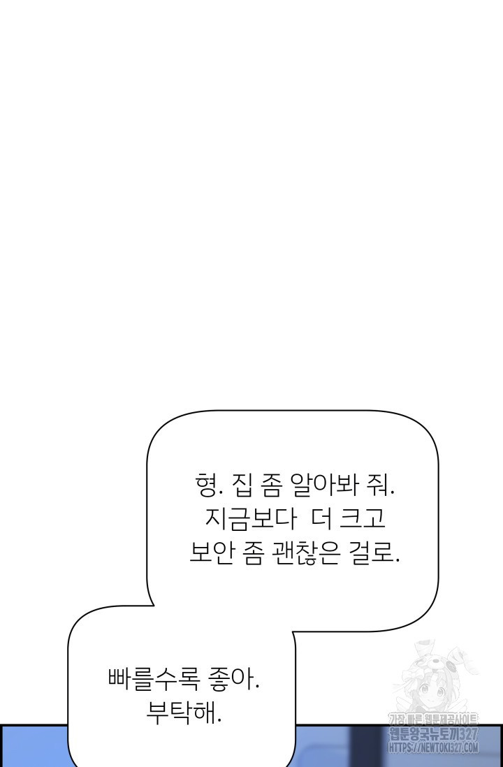 디펜스 메커니즘 50화 - 웹툰 이미지 57