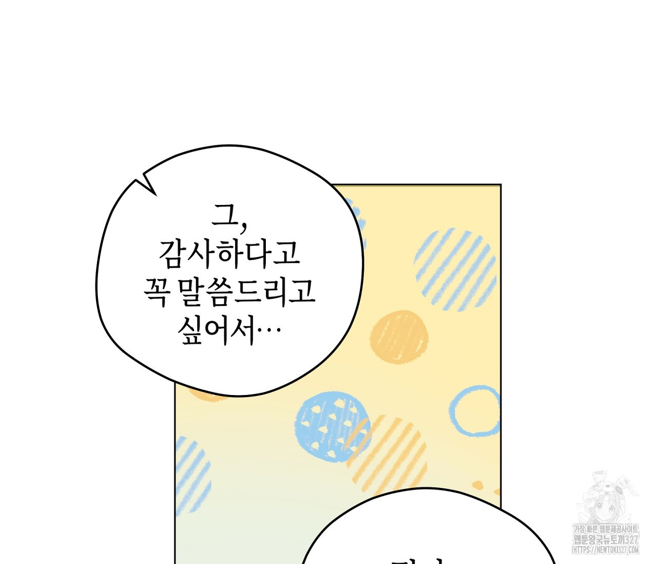 세 개의 점 외전 1화 - 웹툰 이미지 38