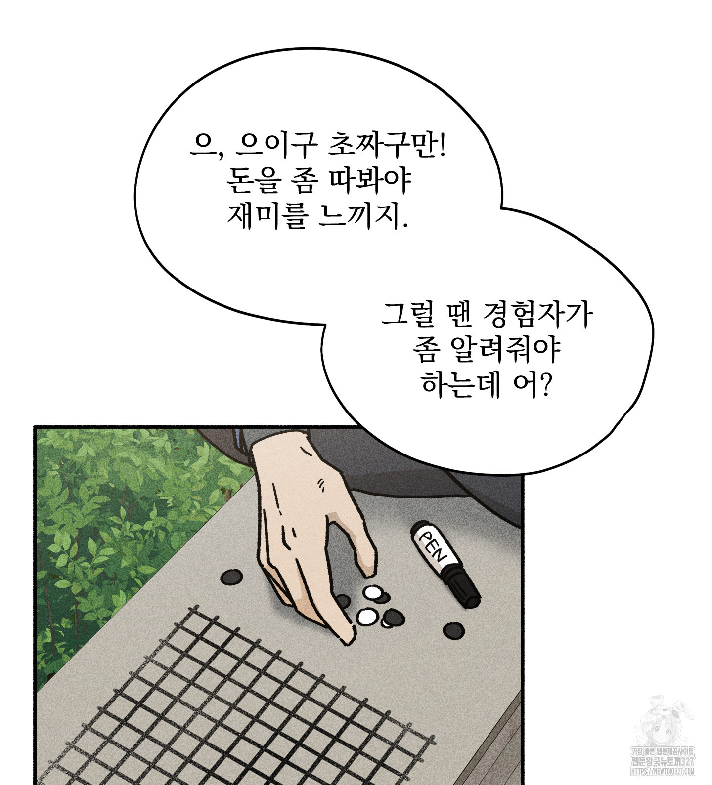 무중력 로맨스 31화 - 웹툰 이미지 25