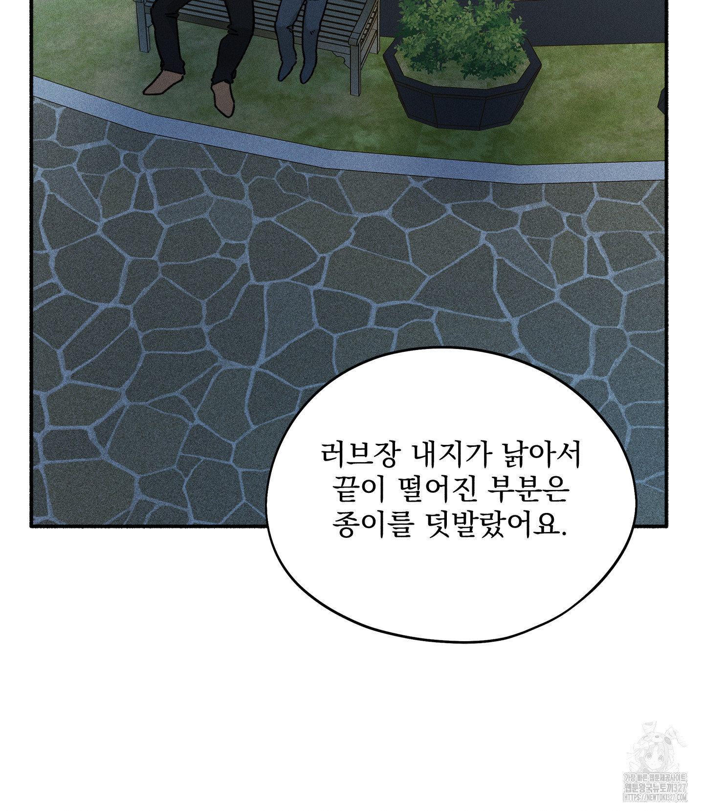 무중력 로맨스 31화 - 웹툰 이미지 51